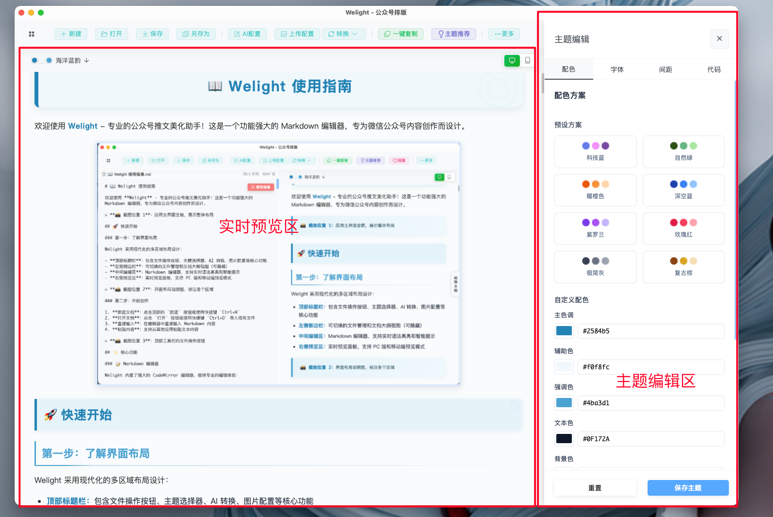 主题编辑模式
